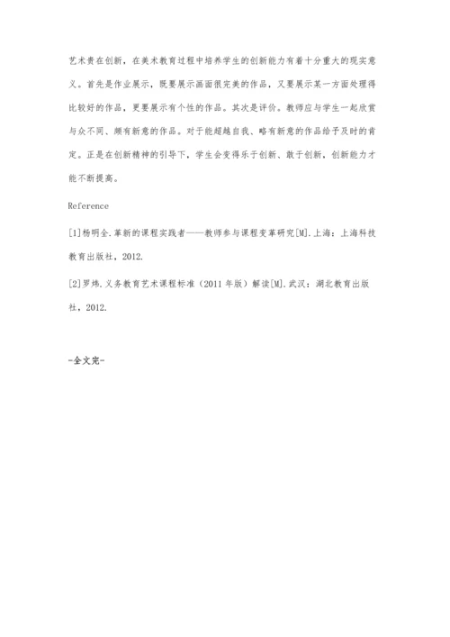 中学美术学科小课题研究的思考与探索.docx