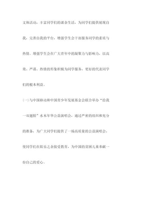 精编之大学生学生会工作计划范文.docx