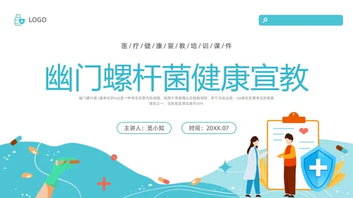 绿色插画幽门螺杆菌健康宣教培训PPT课件