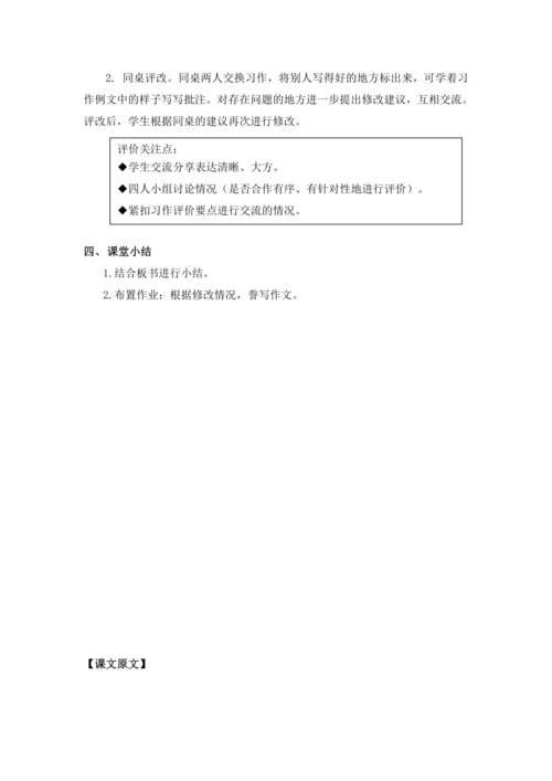 部编版 五年级上册 第五单元  习作：介绍一种事物 教案（2课时）