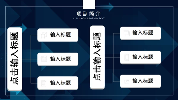 蓝色流光箭头商业策划书通用PPT模板