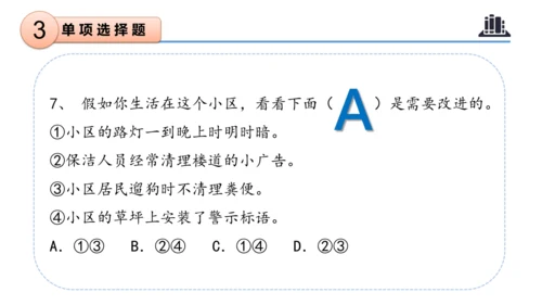 第三单元（复习课件）-三年级道德与法治下学期期末核心考点集训（统编版）