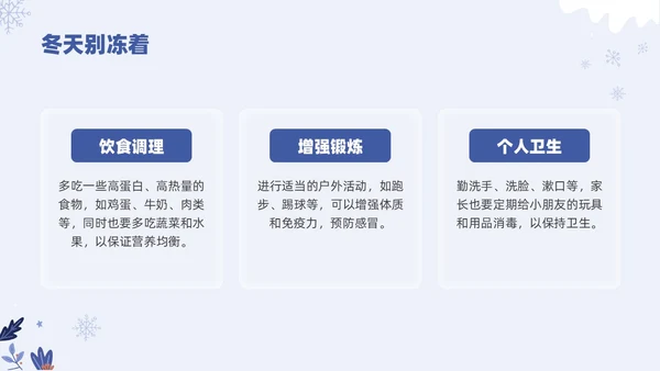 小清新卡通幼儿园冬天主题班会PPT模板