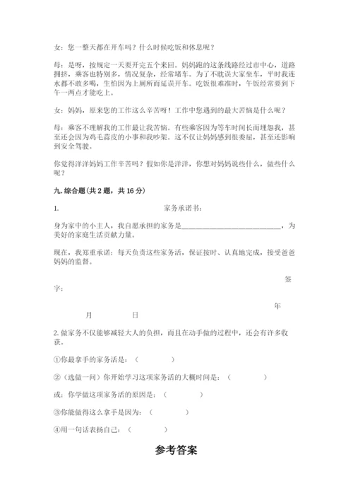 部编版四年级上册道德与法治期中测试卷【word】.docx