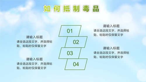 绿色远离毒品珍爱生命PPT模板
