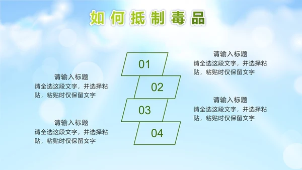 绿色远离毒品珍爱生命PPT模板