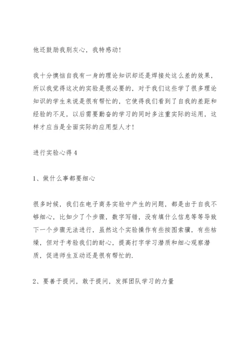 进行实验心得10篇.docx
