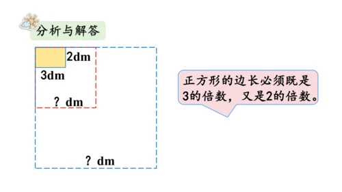 2024（大单元教学）人教版数学五年级下册4.11  最小公倍数（2）课件（共20张PPT)