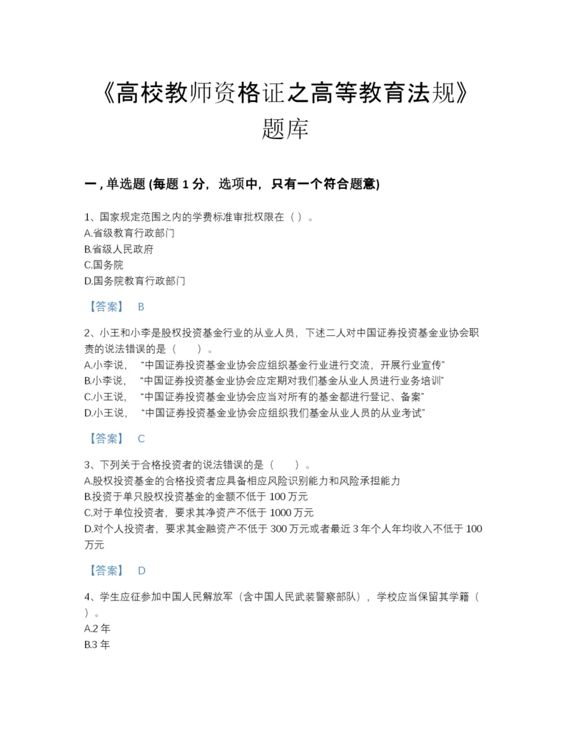 2022年四川省高校教师资格证之高等教育法规提升试题库A4版打印.docx