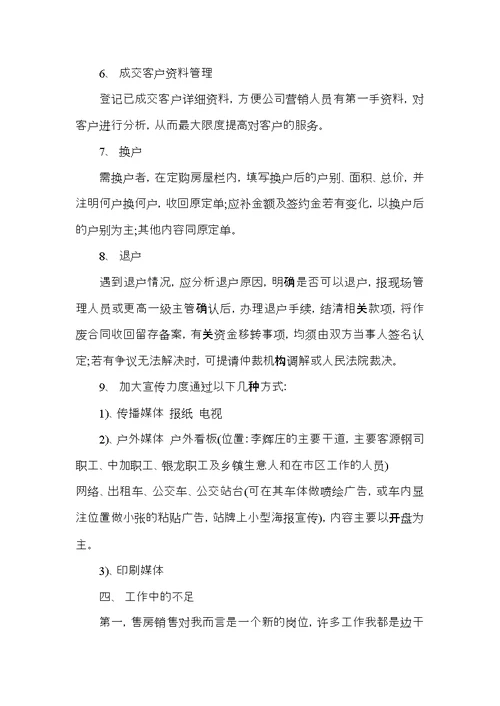房地产销售的心得体会五篇