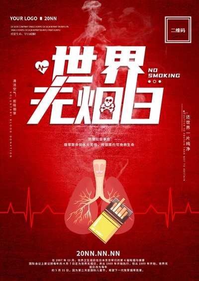 红色世界无烟日公益海报