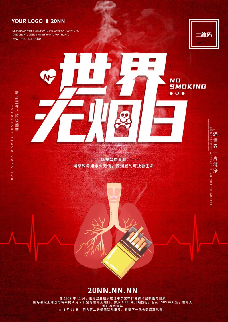 红色世界无烟日公益海报