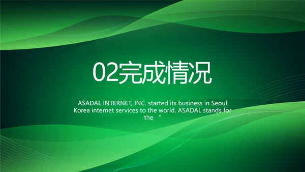 公司项目农业科技计划书商务动态PPT