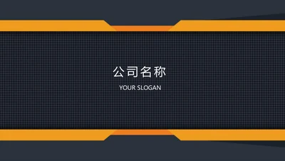 商务撞色横版个人名片