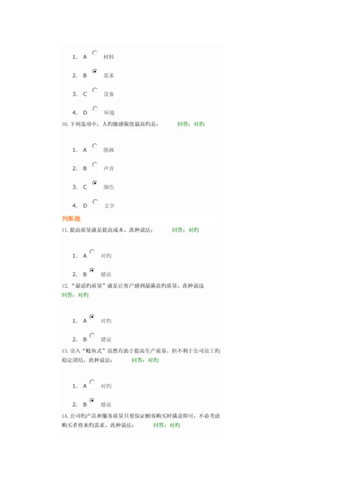 全面质量管理解析-试题答案100.docx