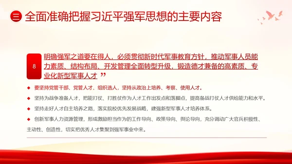 习近平强军思想新时代中国特色社会主义思想PPT课件建军节