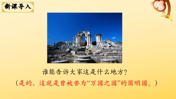 14 圆明园的毁灭  课件