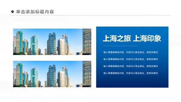 魅力上海印象上海旅游旅行游玩介绍PPT