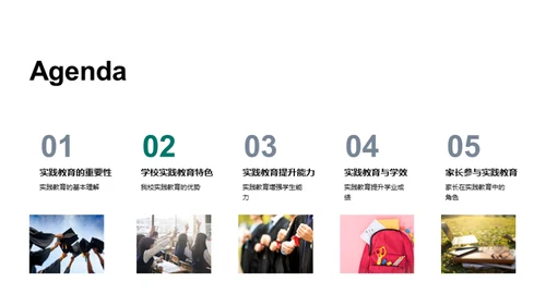 深化实践教育理念