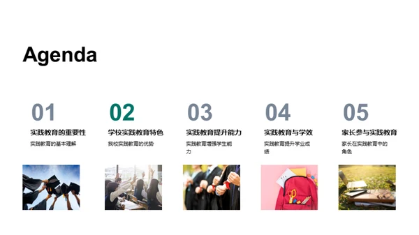深化实践教育理念