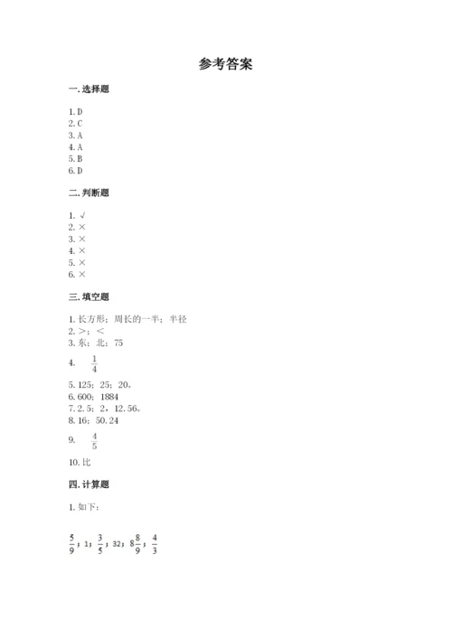 2022六年级上册数学期末考试试卷及参考答案1套.docx