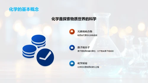 高中化学的探秘之旅