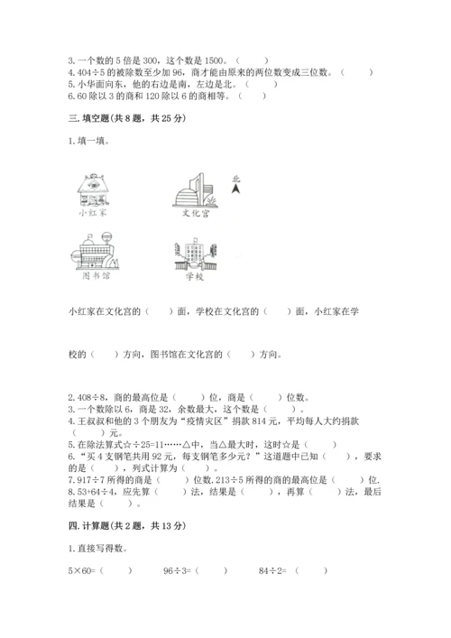 人教版三年级下册数学期中测试卷精选.docx