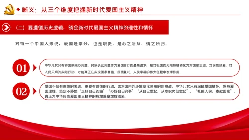 弘扬爱国主义精神专题党课稿PPT模板