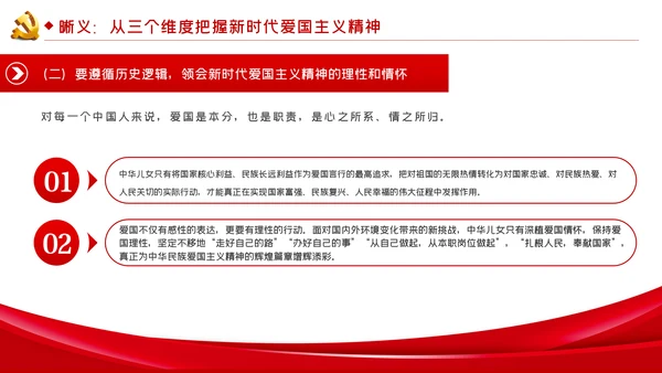 弘扬爱国主义精神专题党课稿PPT模板