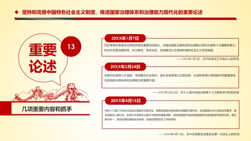 推进国家治理体系和治理能力现代化PPT