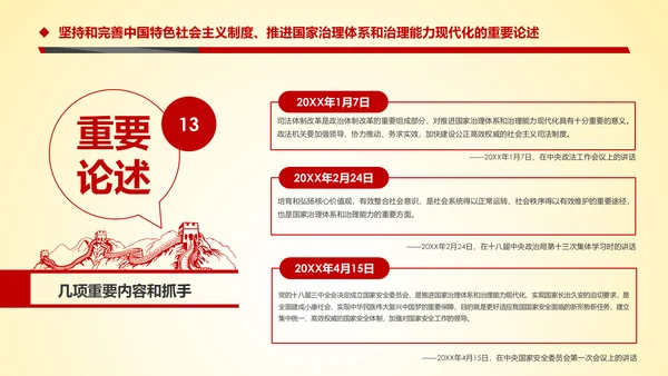 推进国家治理体系和治理能力现代化PPT