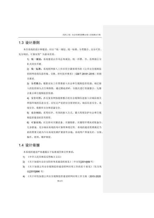 雪亮工程方案完整版.docx