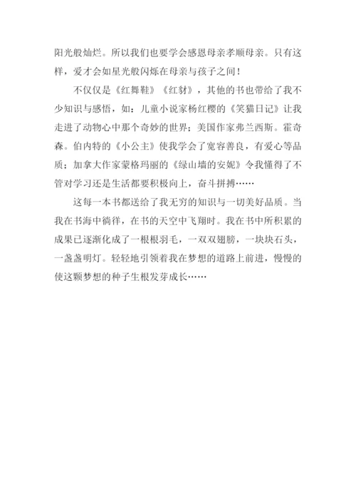 在书中放飞梦想的翅膀作文800字.docx