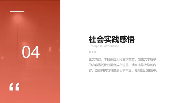 社会实践报告