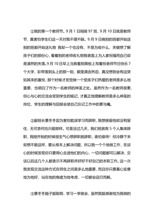 冬季顶岗实习个人总结.docx