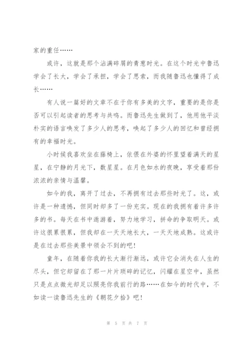 2022年朝花夕拾读书心得.docx