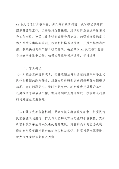 整治群众身边腐败和作风问题调查报告范例.docx