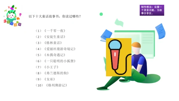 统编版四年级语文下册第八单元大单元教学 课件