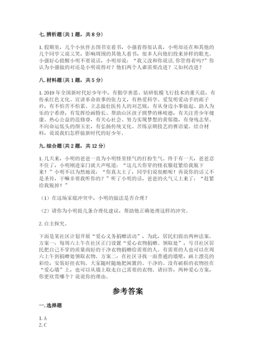 部编版五年级下册道德与法治《期末测试卷》【完整版】.docx