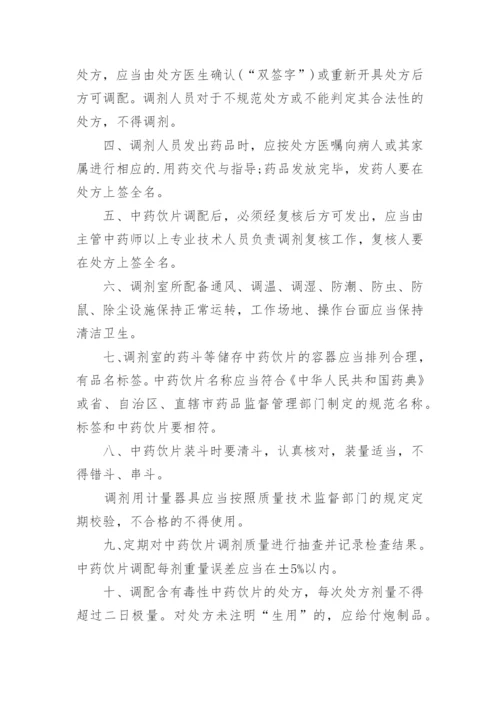 医院中药饮片管理制度_1.docx
