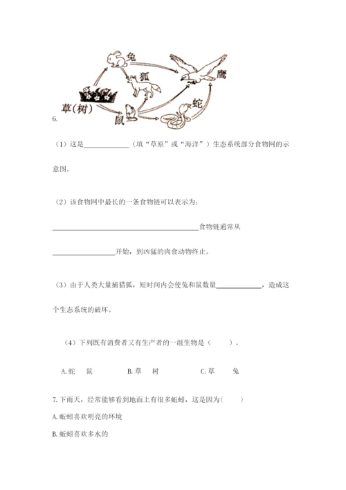 教科版五年级下册科学第一单元《生物与环境》测试卷【夺冠系列】.docx
