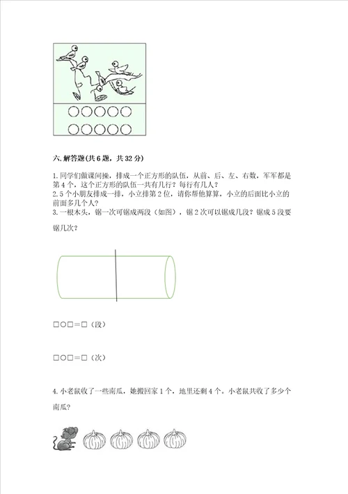 一年级上册数学期中测试卷附完整答案典优