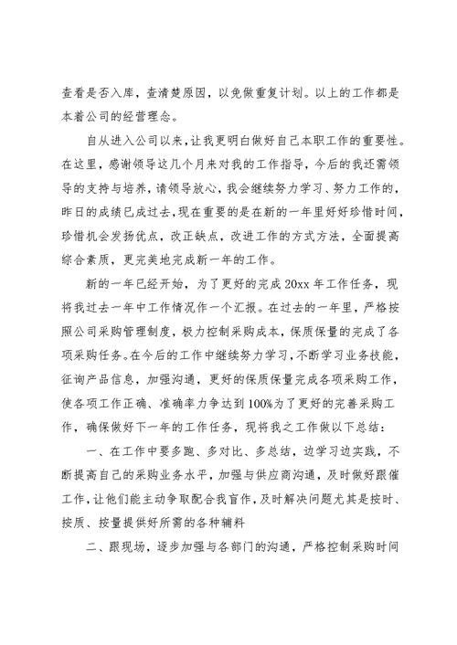 采购助理的个人工作总结