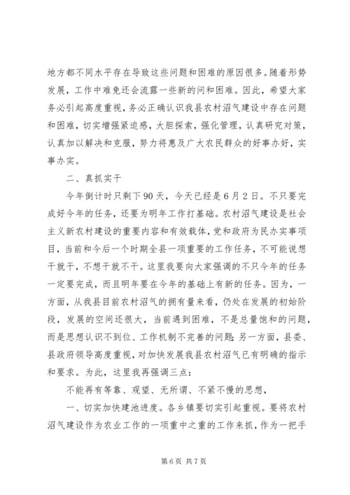 副县长在农村沼气建设专题会致辞.docx