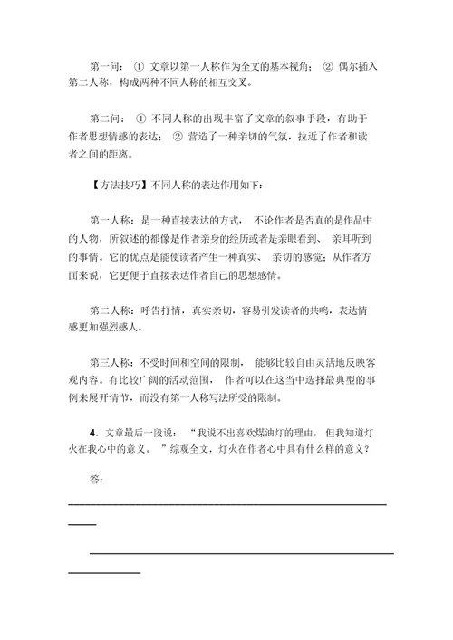 (现代文阅读题)阅读答案：《灯火》(高考全国卷)(含答案解析)