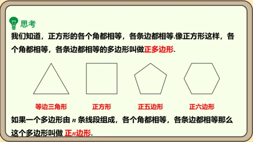 人教版数学八年级上册11.3.1  多边形课件（共26张PPT）