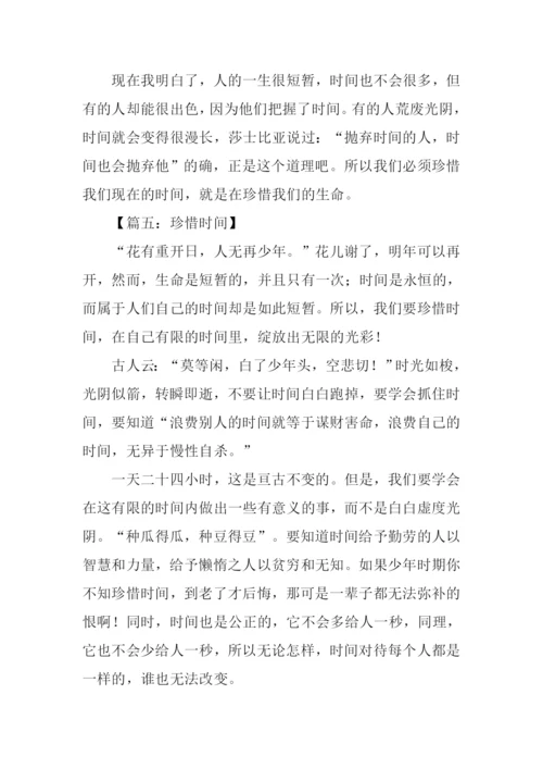 珍惜时间的作文600字.docx