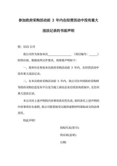 参加政府采购书面声明