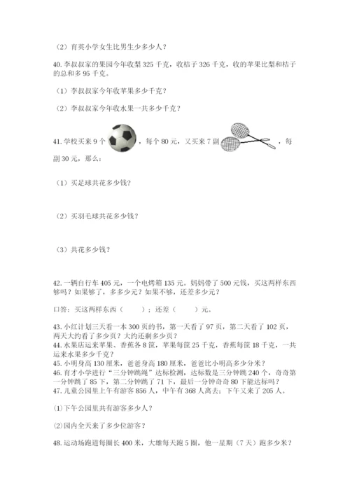 小学三年级数学应用题50道及完整答案【网校专用】.docx