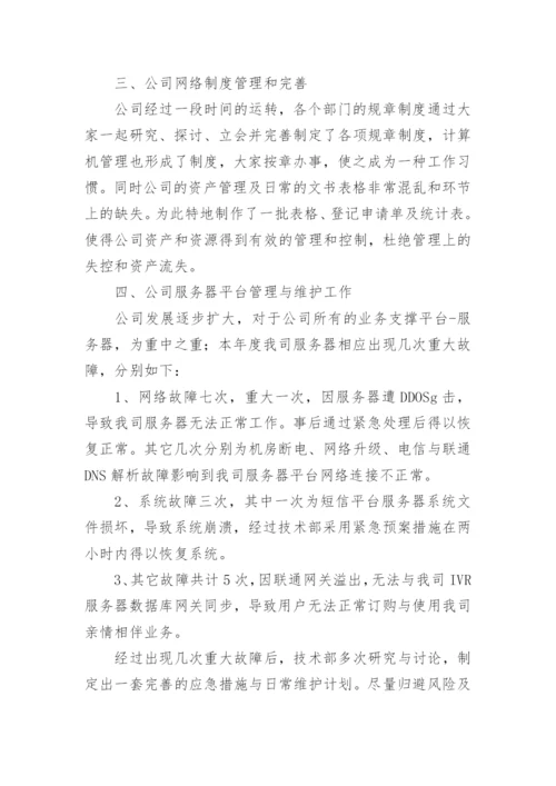 工程师工作总结范文.docx